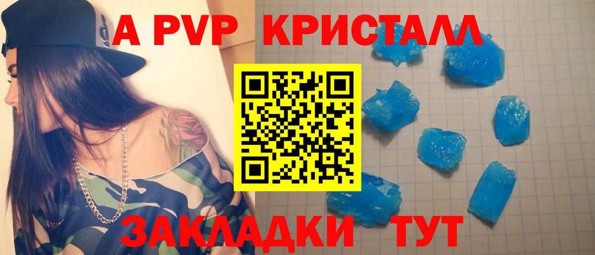 Чусовой  APVP Crystall  А ПВП кристаллы  Вход с VPN 
