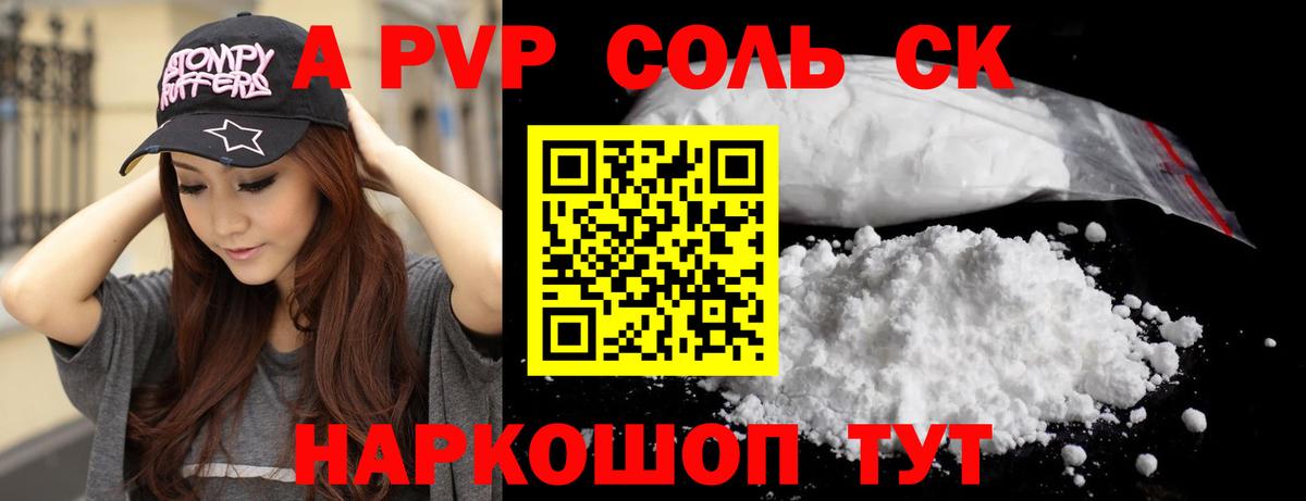 Альфа ПВП кристаллы Чусовой