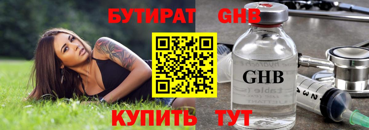 Чусовой  Бутират  Вход с VPN  Бутират GHB 