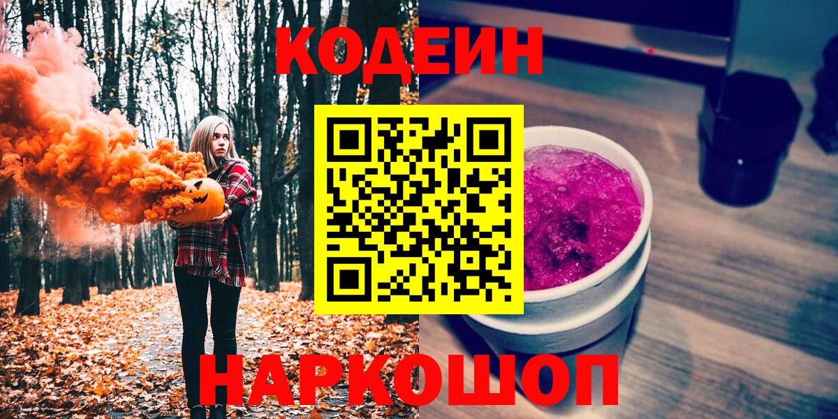 Чусовой  Кодеиновый сироп Lean Purple Drank  Вход с VPN  Кодеин напиток Lean (лин) 