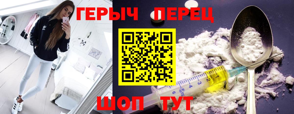 Героин Heroin  Вход с VPN  ГЕРОИН  Чусовой 