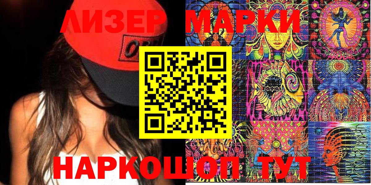 Марки NBOMe 1,8мг Чусовой